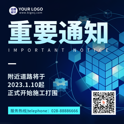 重要通知科技互联网方形海报 模板ID:42722
