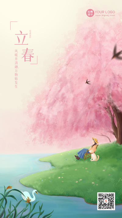 粉色手绘风立春宣传手机海报 模板ID：42990