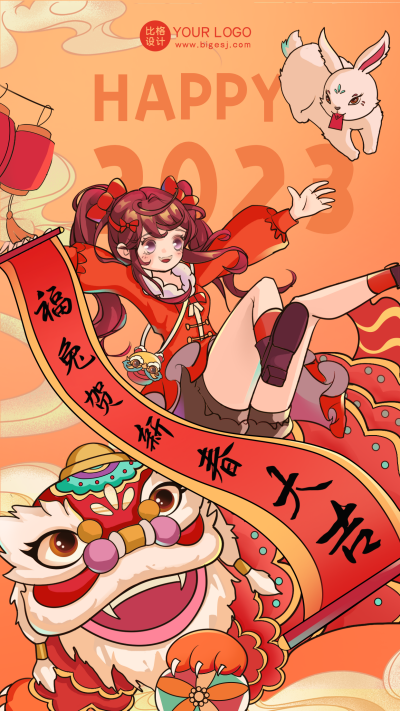 橙色拜年插画宣传手机海报 模板ID：42985