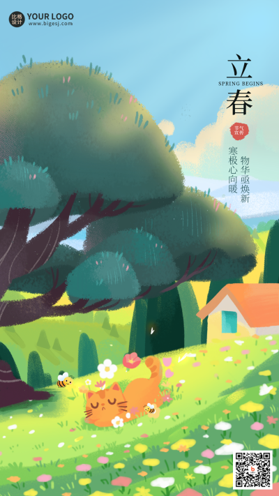 绿色手绘风立春手机海报 模板ID:43530