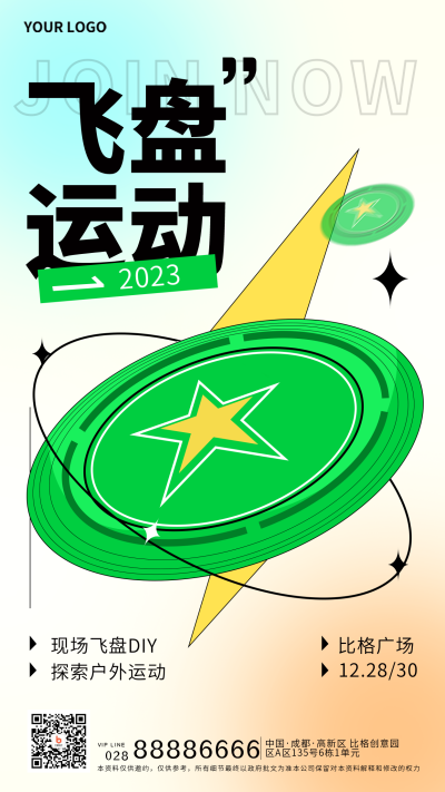 绿色手绘风飞盘运动宣传手机海报 模板ID:42980