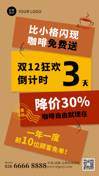 双十二狂欢活动纯文字大字报手机海报 模板ID：42804