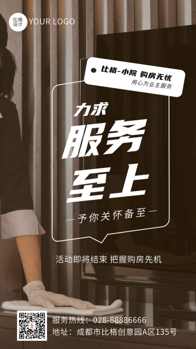 房地产小区物业服务生活手机海报 模板ID:42793