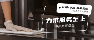 房地产小区物业服务生活公众号封面首图 模板ID：42792