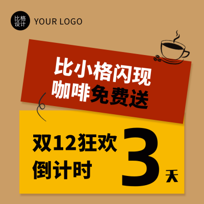 双十二狂欢活动纯文字大字报方形海报 模板ID：42799