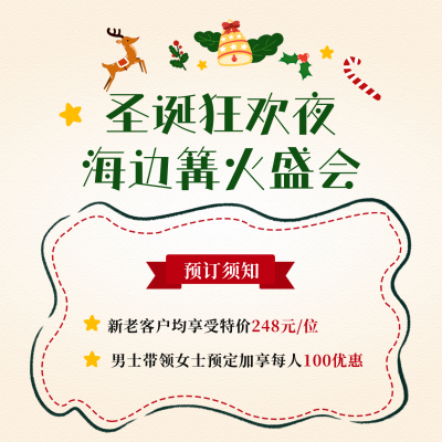 圣诞节狂欢活动篝火晚会方形海报 模板ID：42782