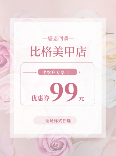 花店美甲店活动促销小红书封面 模板ID:42755