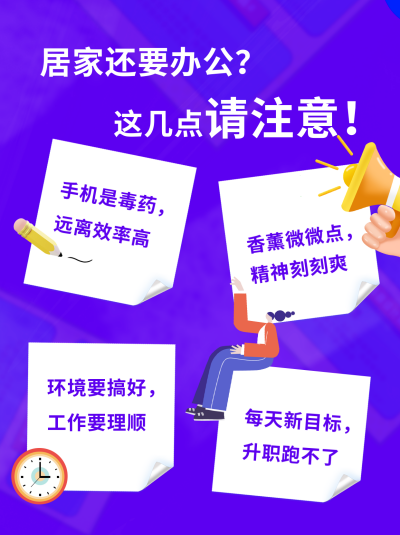 简约商务疫情居家办公注意事项小红书封面 模板ID:42752