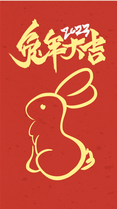 跨年祝福喜庆宣传新年手机壁纸 模板ID:42818