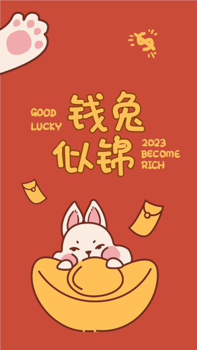 跨年喜庆祝福新年宣传手机壁纸 模板ID:42817