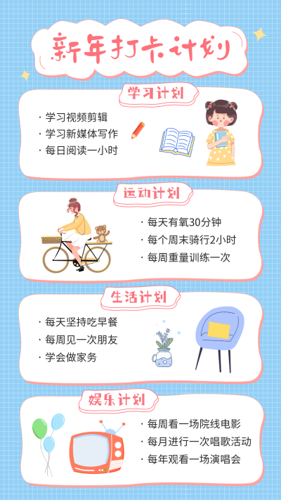 新年计划清单手机海报 模板ID:42840
