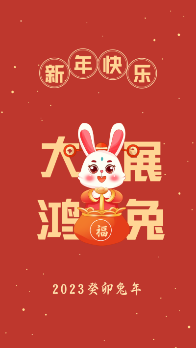 红色手绘兔年手机壁纸 模板ID：42819