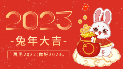 元旦节祝福视频封面 模板ID：42846