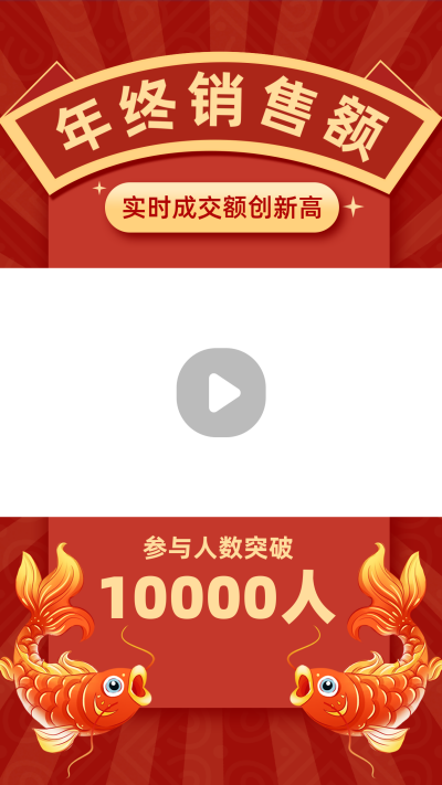 年终销售表彰视频边框 模板ID:42862
