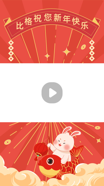 新年快乐视频边框 模板ID:42860