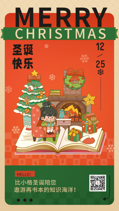橙色手绘风圣诞教育借势宣传手机海报 模板ID:43109
