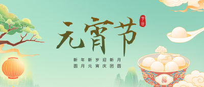 手绘元宵节公众号封面首图 模板ID:42904