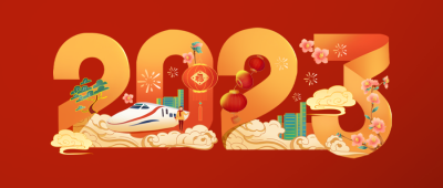 创意2023新年公众号封面首图 模板ID：42900