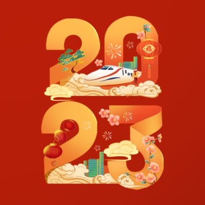 创意2023新年公众号封面次图 模板ID：42901