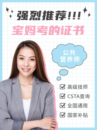 推荐宝妈考证小红书封面 模板ID：42903