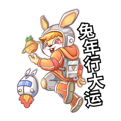 跨年趣味祝福兔年宣传表情包 模板ID：42928