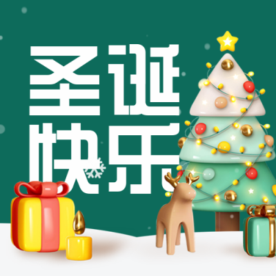 圣诞节祝福宣传封面次图 模板ID:42914