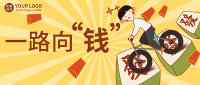 黄色手绘风趣味公众号首图 模板ID:43533