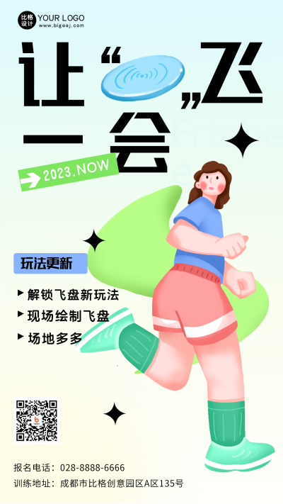 绿色手绘风飞盘宣传手机海报 模板ID：43115
