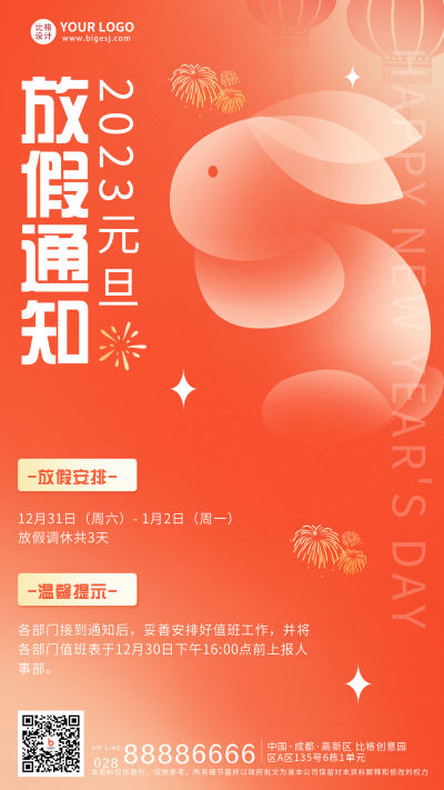 橙色手绘风兔年放假通宣传手机海报 模板ID:43097