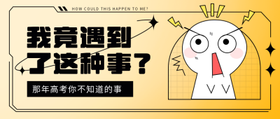 黄色手绘趣味公众号封面首图 模板ID:43227