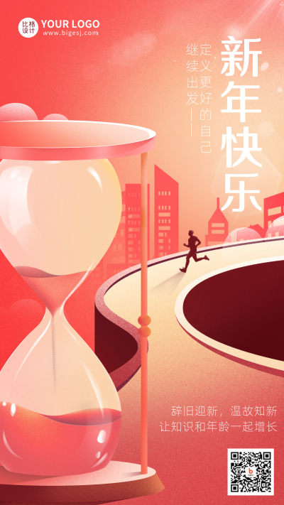 红色手绘风渐变沙漏元旦新年节日宣传手机海报 模板ID:43205