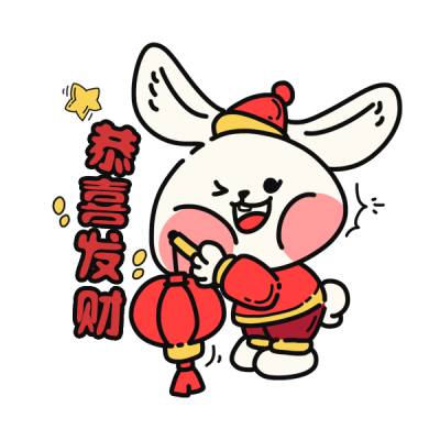过年喜庆祝福兔年宣传表情包 模板ID：42935