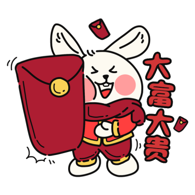 过年喜庆祝福兔年宣传表情包 模板ID:42939