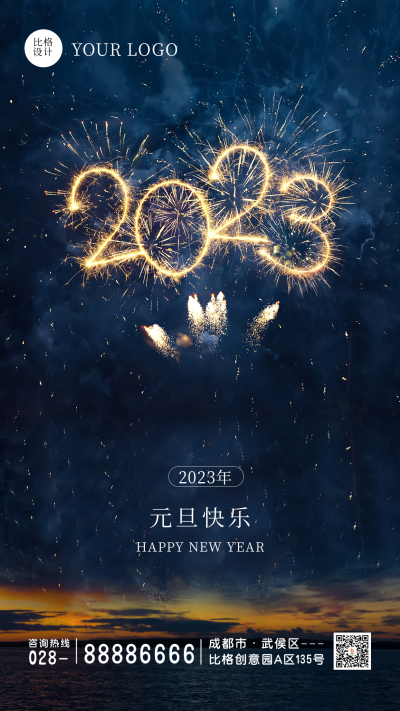 元旦节跨年春节实景烟花手机海报 模板ID:42961