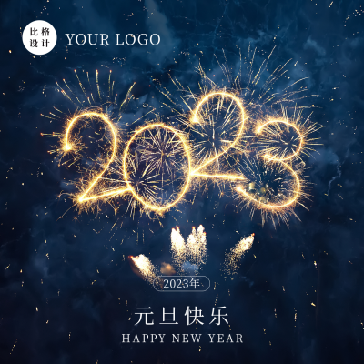 元旦节跨年春节实景烟花方形海报 模板ID：42958
