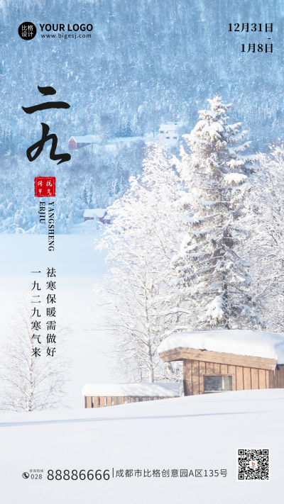 实景二九手机海报 模板ID：43066