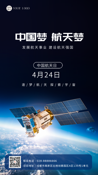 黑色简约实景中国航天日手机海报 模板ID:43079