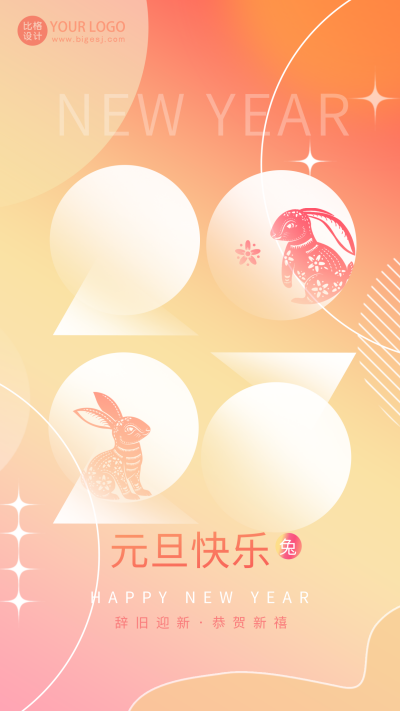橙色手绘风元旦宣传手机海报 模板ID：43523