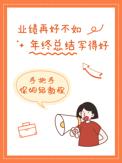 年终总结小红书封面 模板ID:43132