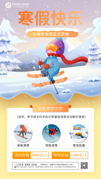橙色手绘风寒假手机海报 模板ID：43511