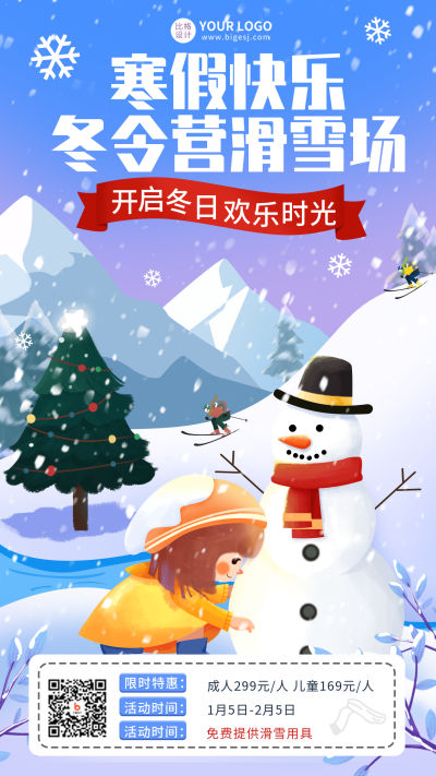 蓝色手绘风寒假手机海报 模板ID:43512