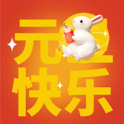 元旦节兔年趣味宣传封面次图 模板ID：43224