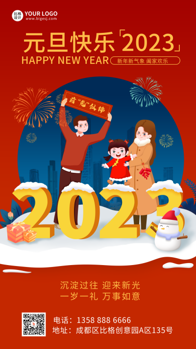 红色手绘风元旦节日宣传手机海报 模板ID:43580