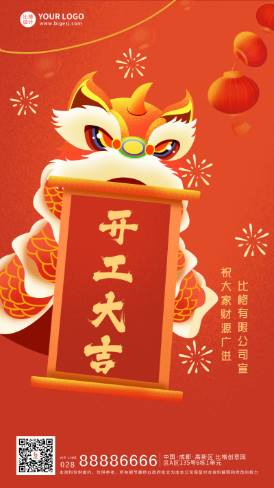 橙色手绘风开工大吉宣传手机海报 模板ID：44475