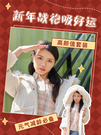 新年穿搭分享小红书封面 模板ID:43273