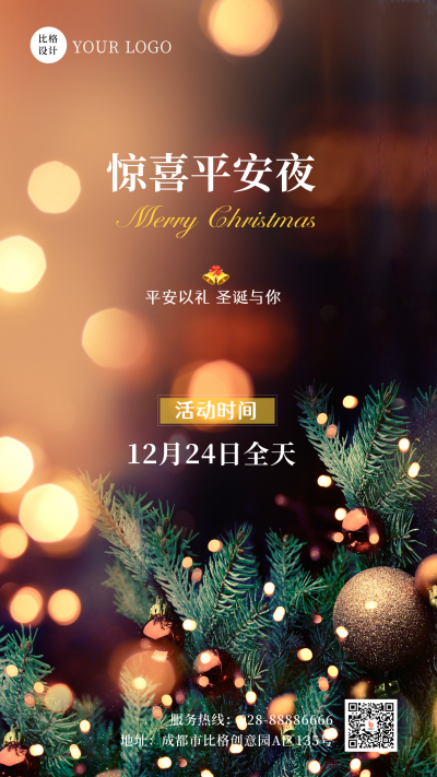 平安夜活动宣传手机海报 模板ID：43297