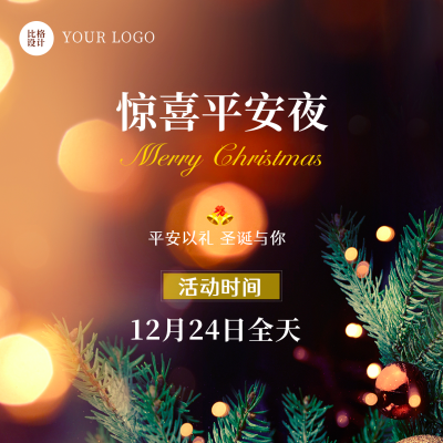 平安夜活动宣传方形海报 模板ID:43292