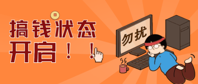 橙色手绘风开工打工公众号封面首图 模板ID:43606