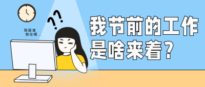 蓝色手绘风趣味打工公众号封面首图 模板ID：43603