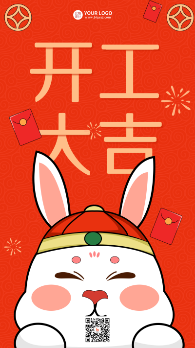 红色手绘风开工大吉手机海报 模板ID:43583